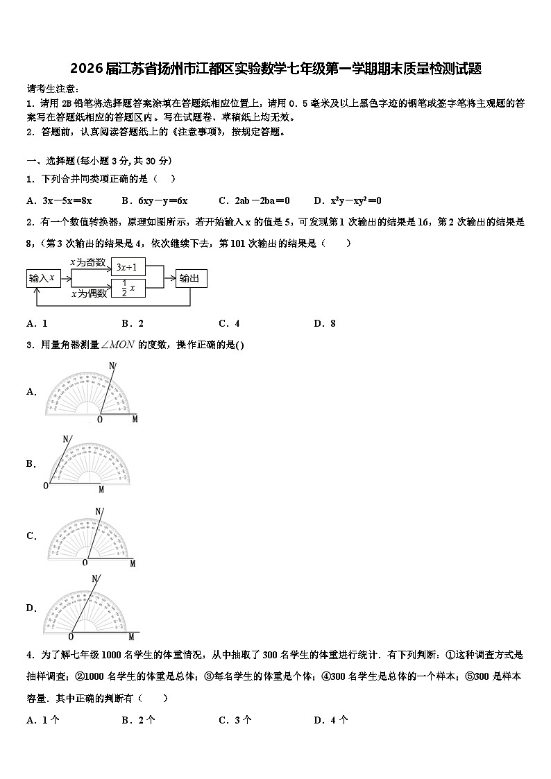 2026届江苏省扬州市江都区实验数学七年级第一学期期末质量检测试题含解析第1页