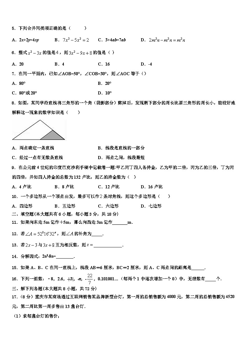 2026届江苏省扬州市江都区实验数学七年级第一学期期末质量检测试题含解析第2页