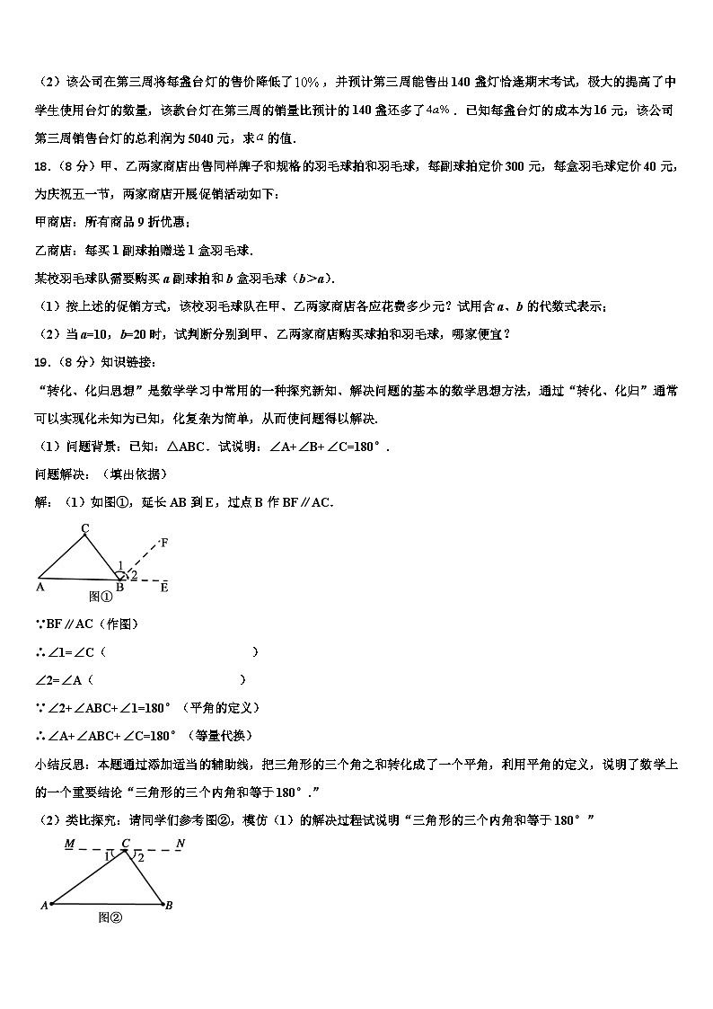 2026届江苏省扬州市江都区实验数学七年级第一学期期末质量检测试题含解析第3页