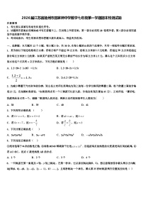 2026届江苏省扬州市田家炳中学数学七年级第一学期期末检测试题含解析
