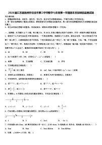 2026届江苏省扬州市仪征市第三中学数学七年级第一学期期末质量跟踪监视试题含解析