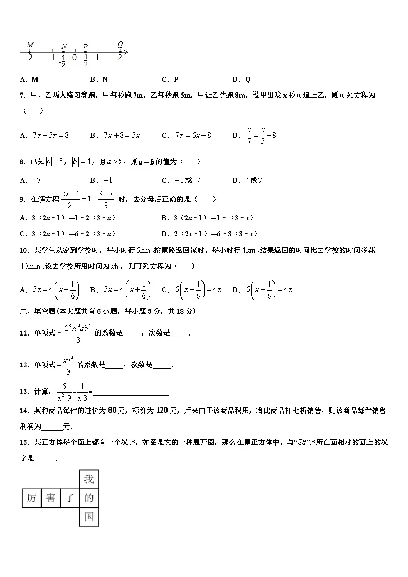 2026届江苏省徐州市铜山区七年级数学第一学期期末学业水平测试试题含解析第2页