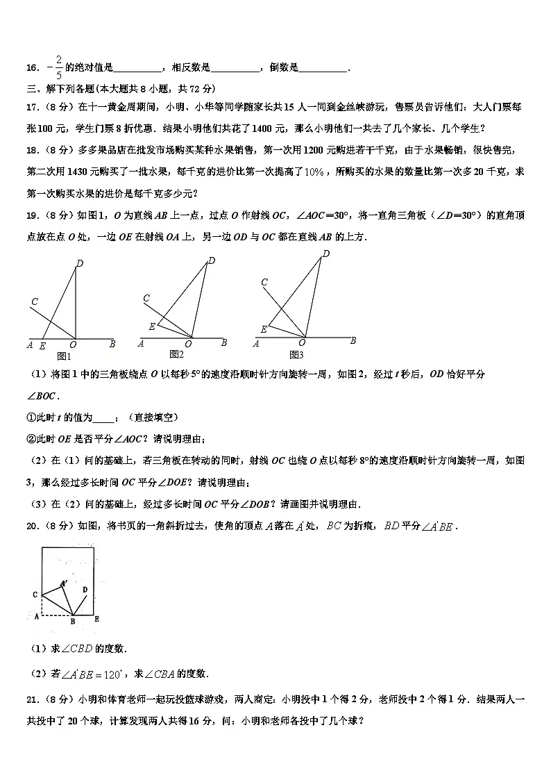 2026届江苏省徐州市铜山区七年级数学第一学期期末学业水平测试试题含解析第3页