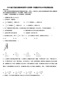 2026届江苏省无锡新吴区数学七年级第一学期期末学业水平测试模拟试题含解析