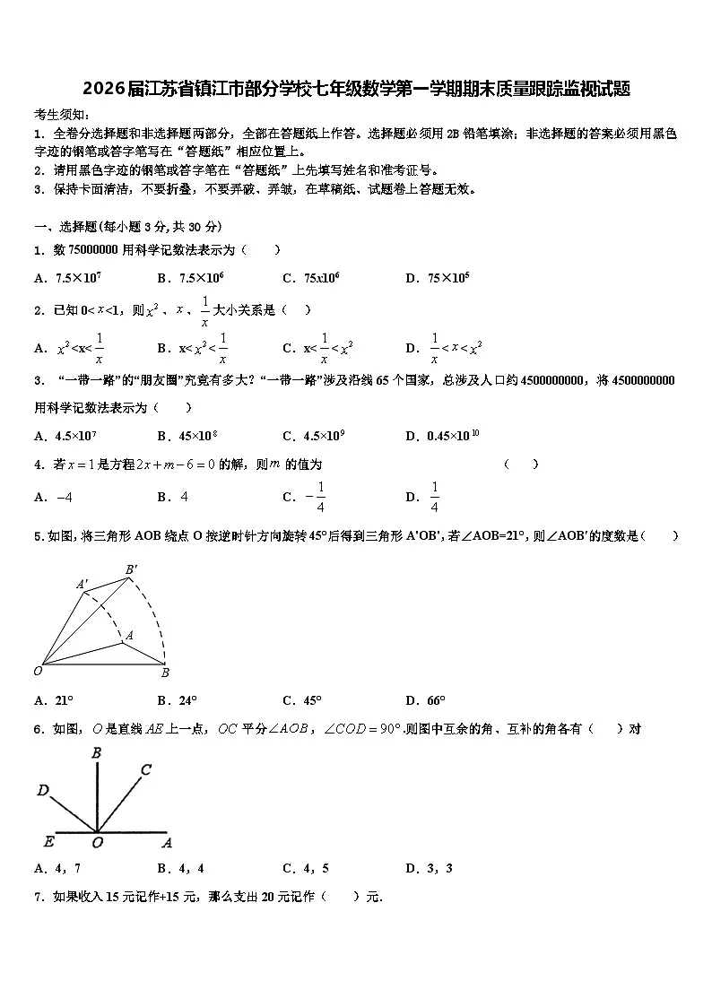 2026届江苏省镇江市部分学校七年级数学第一学期期末质量跟踪监视试题含解析第1页