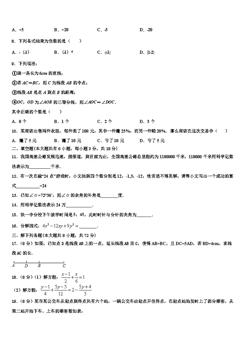 2026届江苏省镇江市部分学校七年级数学第一学期期末质量跟踪监视试题含解析第2页