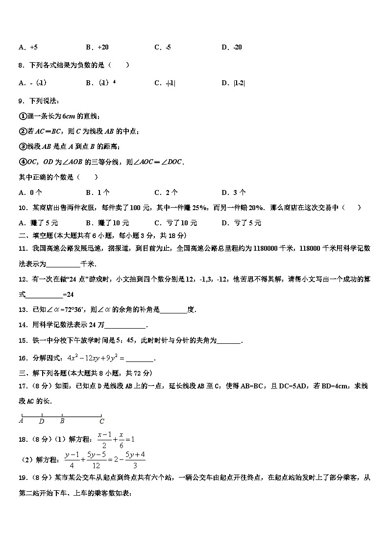2026届江苏省镇江市部分学校七年级数学第一学期期末质量跟踪监视试题含解析第2页