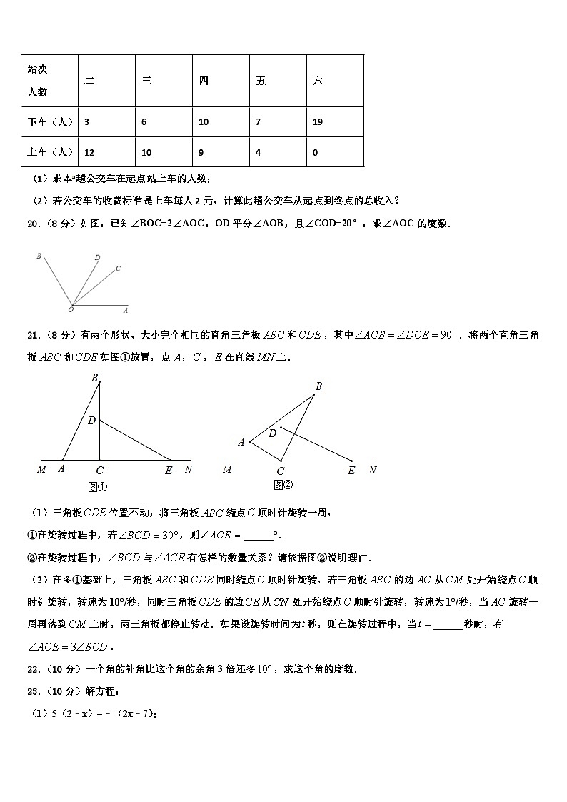 2026届江苏省镇江市部分学校七年级数学第一学期期末质量跟踪监视试题含解析第3页