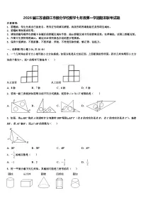 2026届江苏省镇江市部分学校数学七年级第一学期期末联考试题含解析