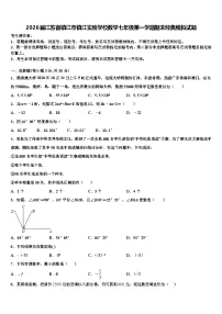 2026届江苏省镇江市镇江实验学校数学七年级第一学期期末经典模拟试题含解析