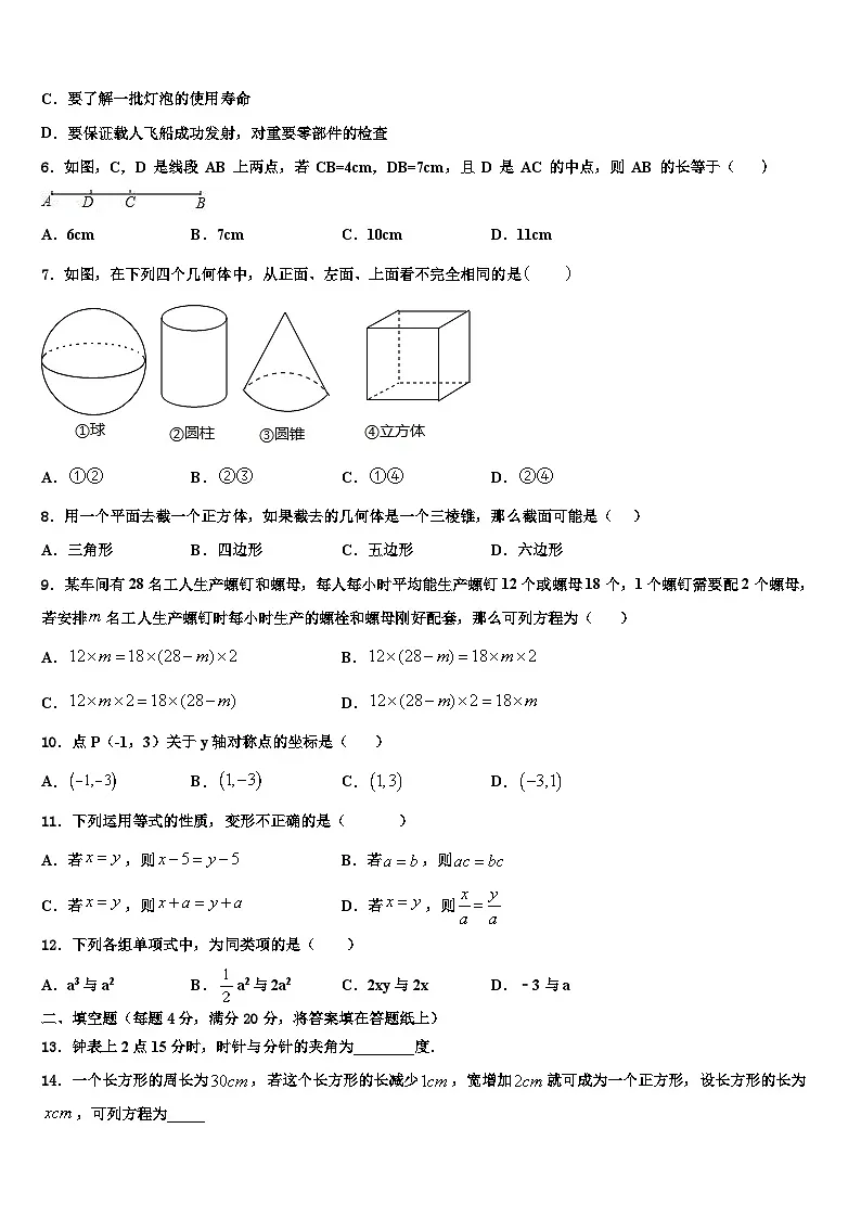 2026届江苏宿迁沭阳县联考七年级数学第一学期期末学业质量监测模拟试题含解析第2页