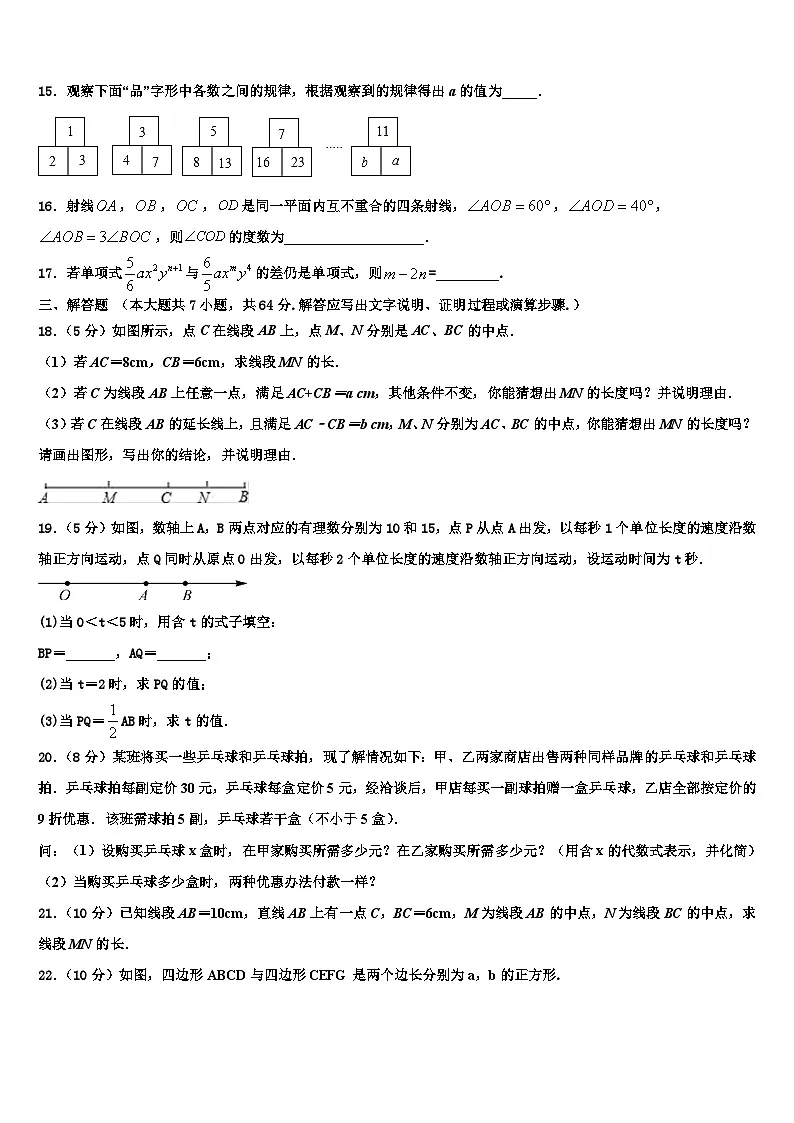 2026届江苏宿迁沭阳县联考七年级数学第一学期期末学业质量监测模拟试题含解析第3页