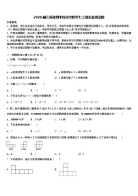 2026届江苏扬州市仪征市数学七上期末监测试题含解析
