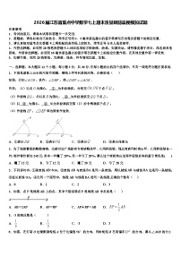 2026届江苏省重点中学数学七上期末质量跟踪监视模拟试题含解析