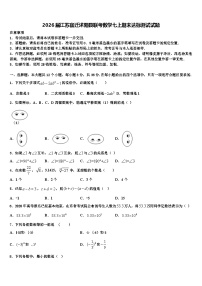 2026届江苏宿迁沭阳县联考数学七上期末达标测试试题含解析