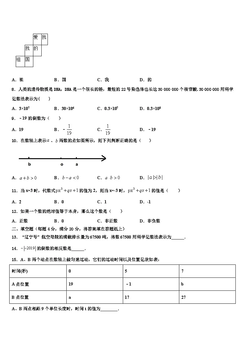 2026届江苏省镇江市宜城中学数学七上期末检测试题含解析第2页
