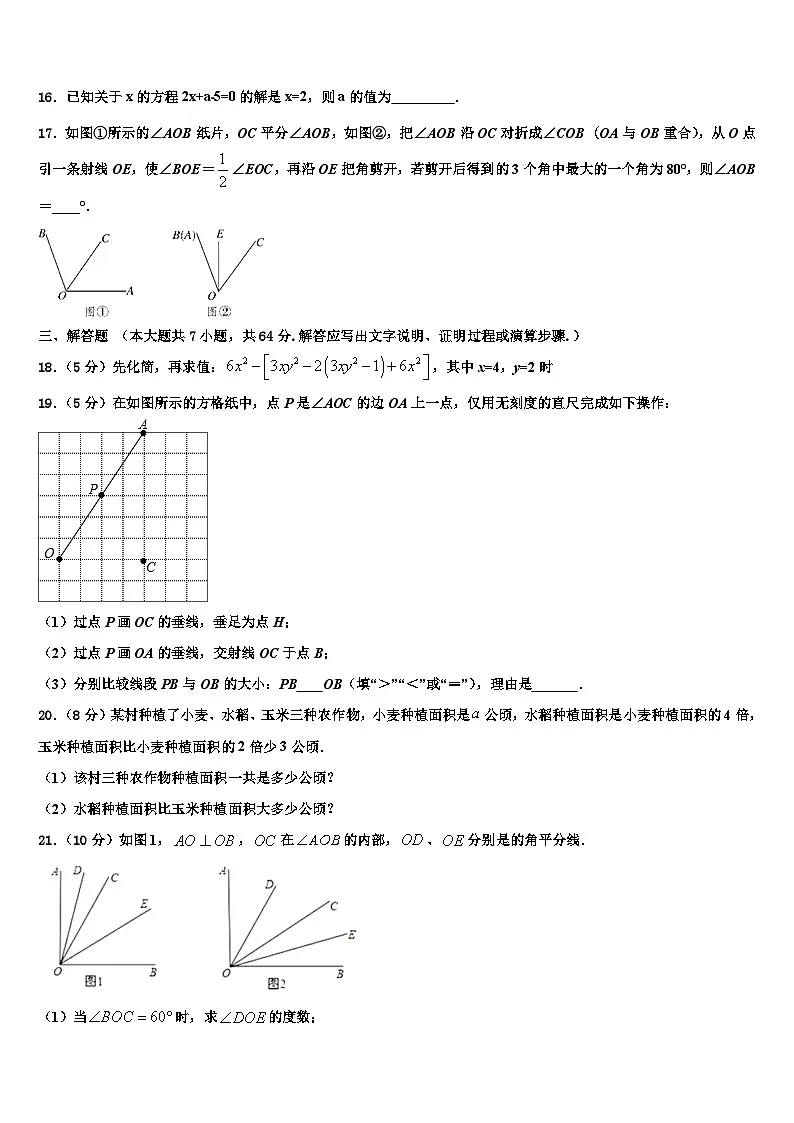 2026届江苏省镇江市宜城中学数学七上期末检测试题含解析第3页