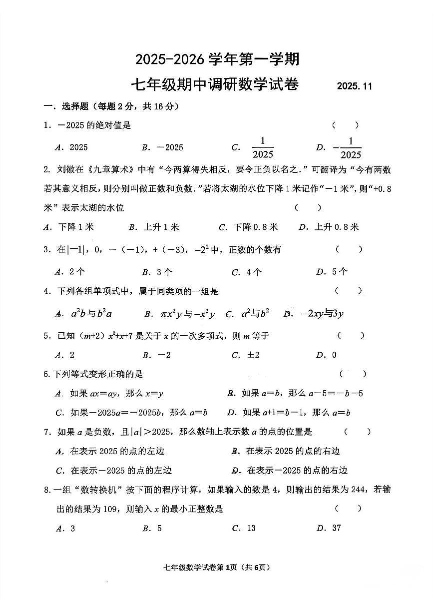 江苏常州二十四中初一数学期中测试卷第1页