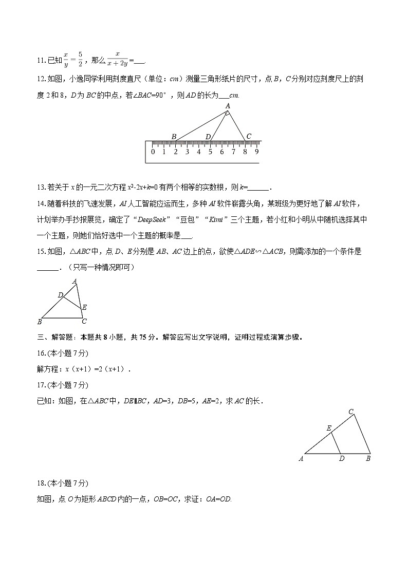2025-2026学年广东省茂名市高州市九年级(上)期中数学试卷-自定义类型第3页
