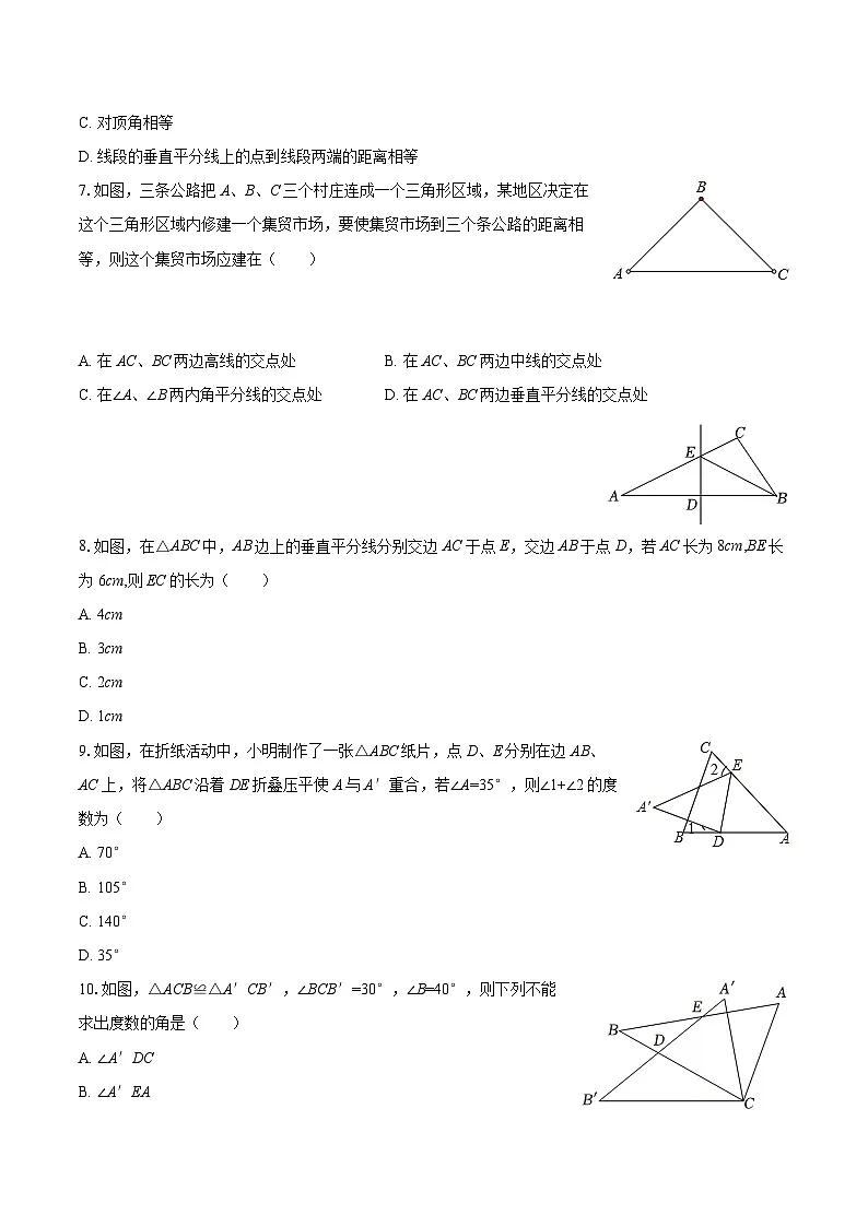 2025-2026学年天津第二耀华中学八年级(上)期中数学试卷-自定义类型第2页