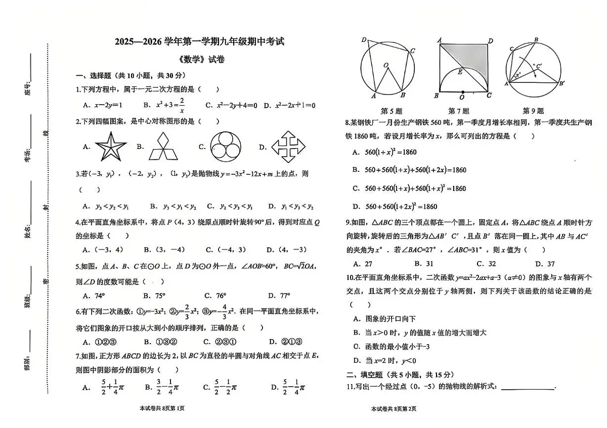 河南省新乡市新乡市名校联考2025-2026学年九年级上学期11月期中数学试题第1页