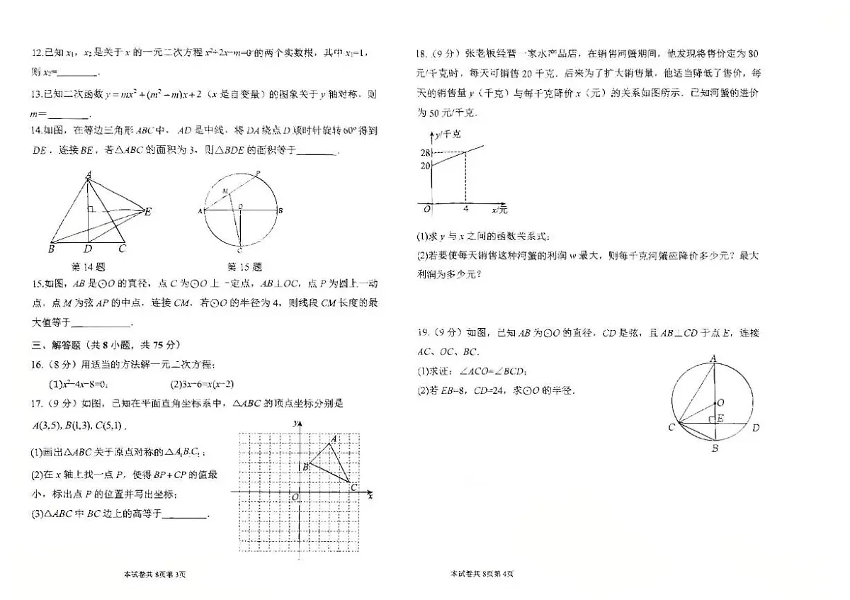 河南省新乡市新乡市名校联考2025-2026学年九年级上学期11月期中数学试题第2页