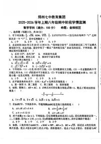 河南省郑州七中教育集团2025-2026学年八年级上学期期中数学试卷