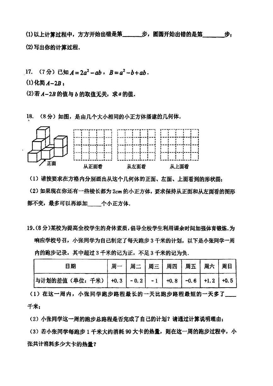 河南省郑州市枫杨外国语、金水外国语、朗悦慧等5校联考2025-2026学年七年级上学期期中数学试题第3页