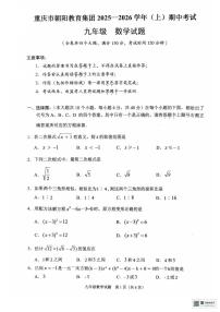 重庆市朝阳中学2025-2026学年九年级上学期期中考试 数学试题