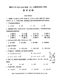 重庆市第八中学校2025-2026学年上学期八年级期中数学试题+