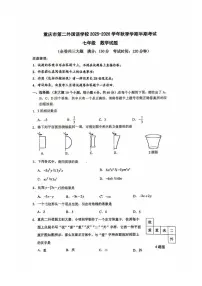 重庆市第二外国语学校2025-2026学年七年级上学期期中数学考试卷
