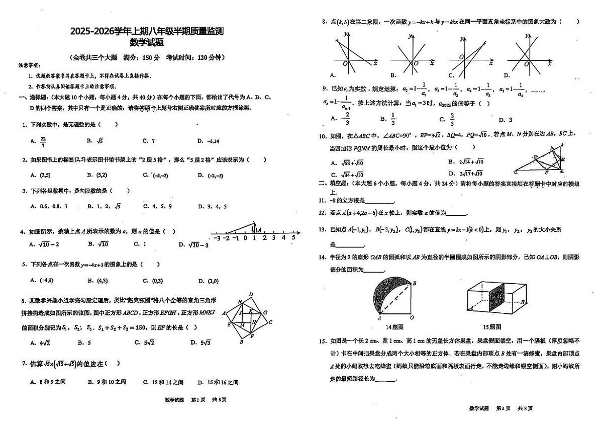 重庆市第一一〇中学校教育集团2025-2026学年上学期期中考试八年级数学试题第1页