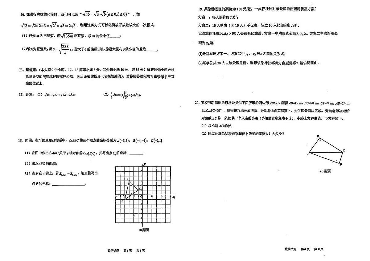 重庆市第一一〇中学校教育集团2025-2026学年上学期期中考试八年级数学试题第2页