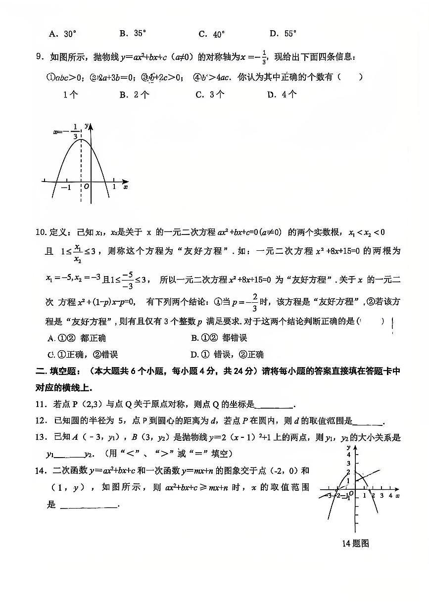 重庆市永川中学校2025-2026学年九年级上学期期中数学试卷第2页