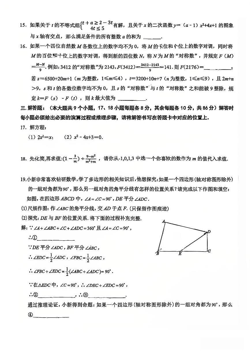 重庆市永川中学校2025-2026学年九年级上学期期中数学试卷第3页