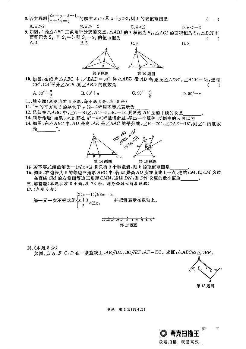 浙江省“山海联盟”协作学校2025-2026学年上学期八年级数学期中考试试题第2页
