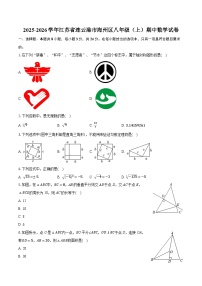2025-2026学年江苏省连云港市海州区八年级（上）期中数学试卷
