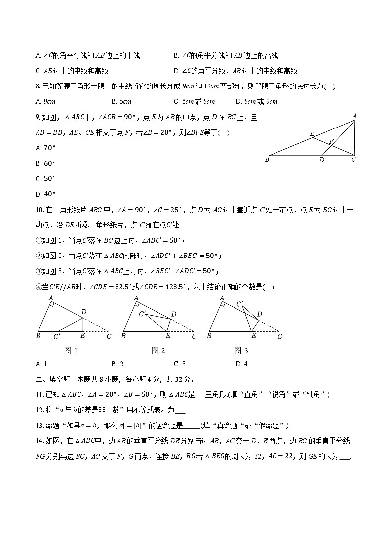 2025-2026学年浙江省绍兴一中教育集团八年级(上)期中数学试卷第2页