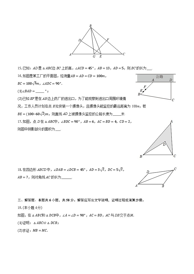 2025-2026学年浙江省绍兴一中教育集团八年级(上)期中数学试卷第3页
