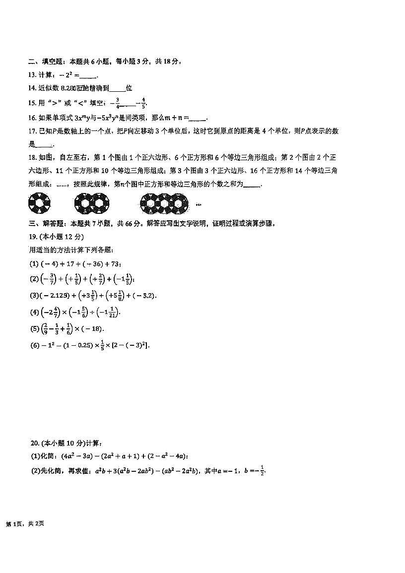 天津市津南区咸水沽四中2025-2026学年上学期七年级期中数学考试试卷第2页