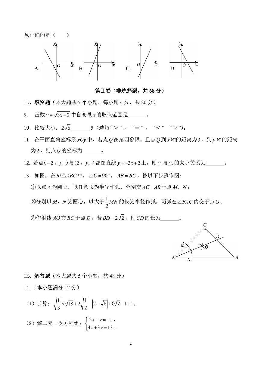 四川省成都市七中育才学校2025-2026学年 八年级上学期期中数学试题第2页