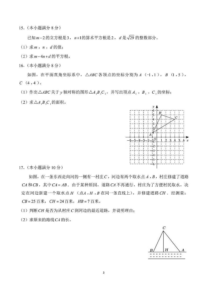 四川省成都市七中育才学校2025-2026学年 八年级上学期期中数学试题第3页