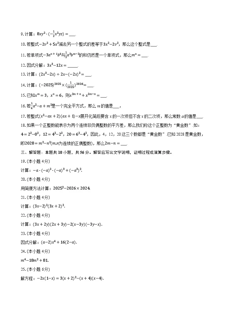 2025-2026学年上海市金山区七年级(上)期中数学试卷第2页