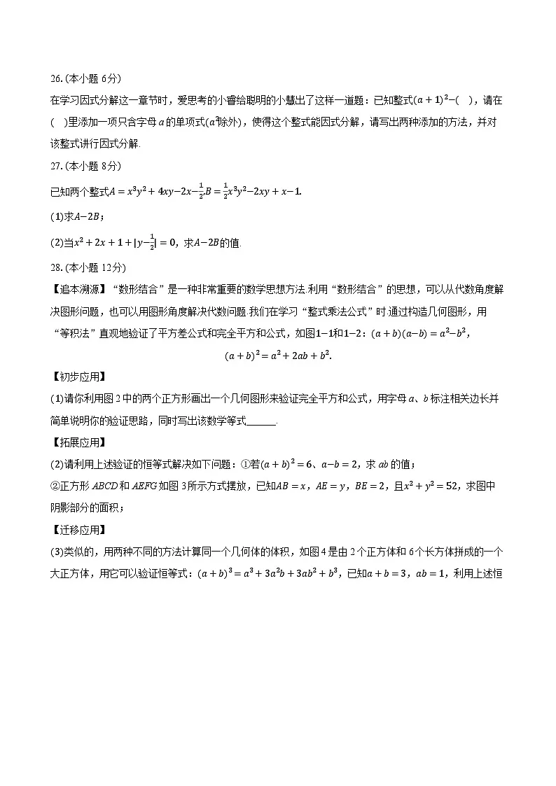 2025-2026学年上海市金山区七年级(上)期中数学试卷第3页