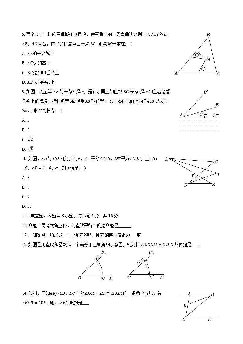 2025-2026学年浙江省杭州市余杭区八年级(上)期中数学试卷第2页