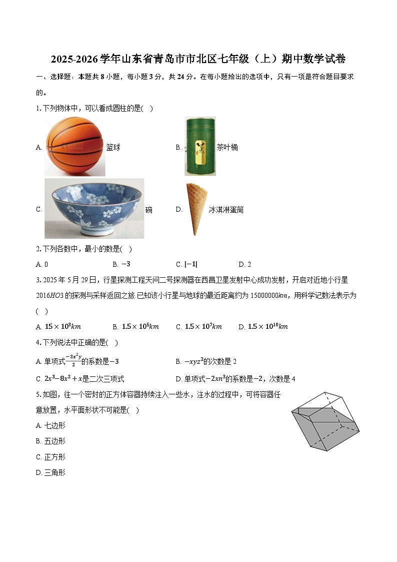 2025-2026学年山东省青岛市市北区七年级(上)期中数学试卷第1页