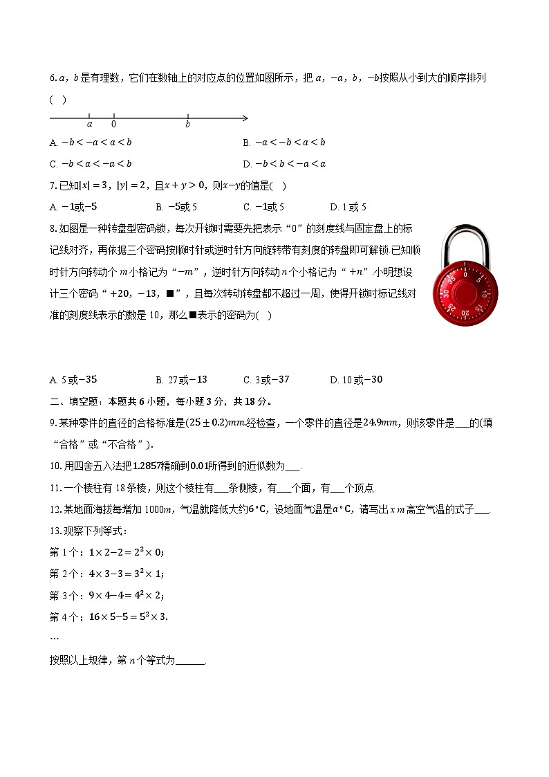 2025-2026学年山东省青岛市市北区七年级(上)期中数学试卷第2页