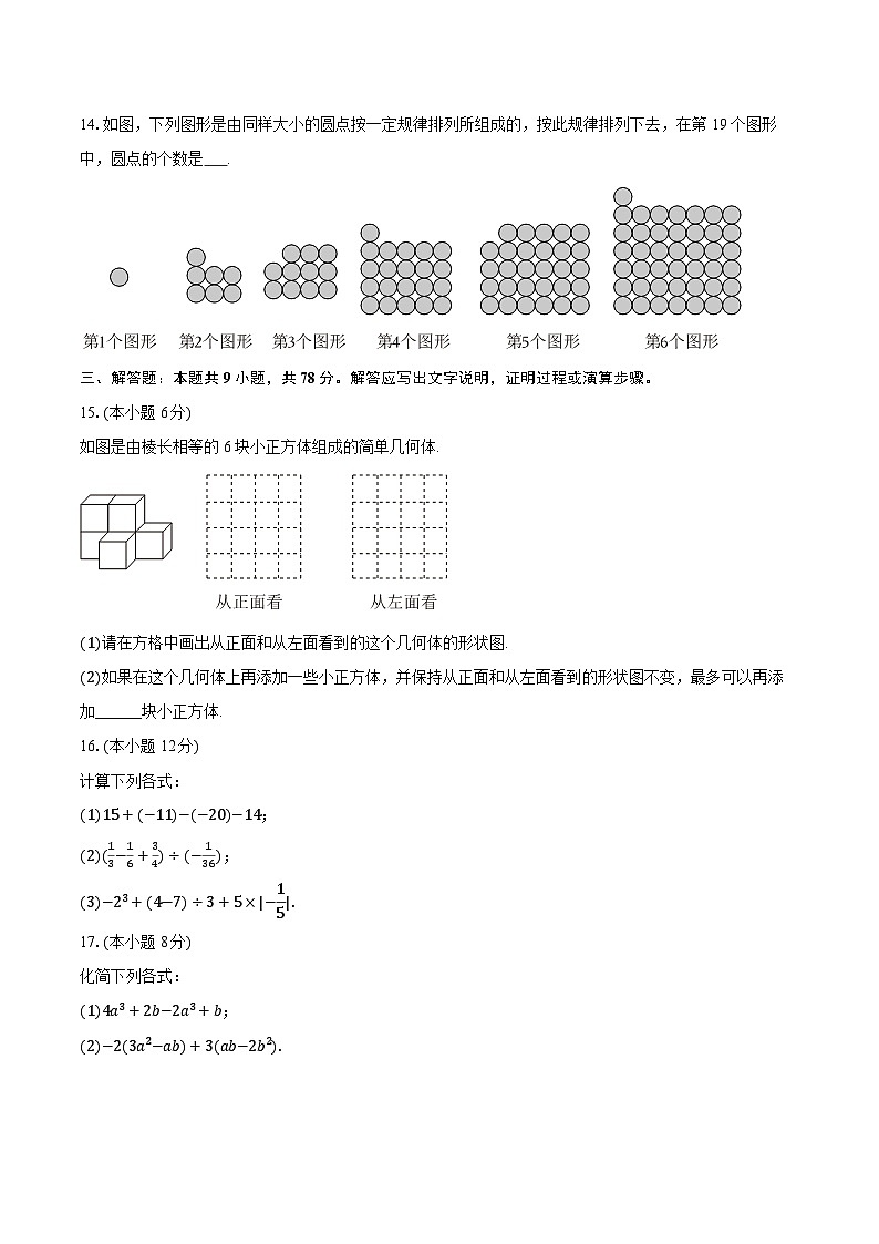 2025-2026学年山东省青岛市市北区七年级(上)期中数学试卷第3页