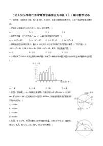 2025-2026学年江苏省南京市秦淮区九年级（上）期中数学试卷