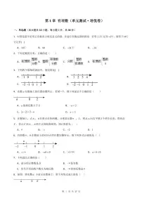 人教版（2024）七年级上册（2024）有理数单元测试一课一练